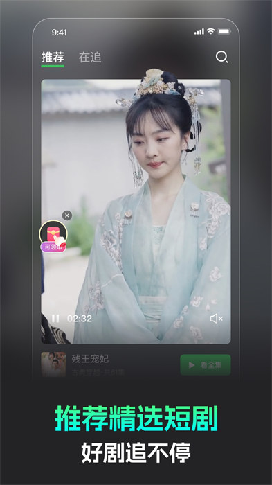 蕉果短剧精选短剧推荐界面