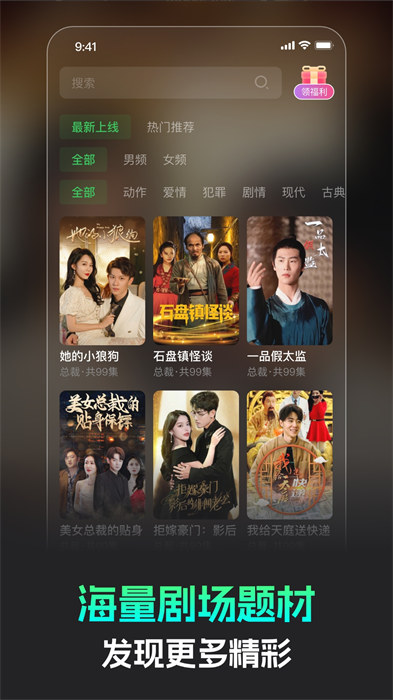 蕉果短剧短剧题材筛选界面